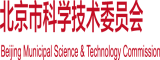 被c到爽的视频网站北京市科学技术委员会